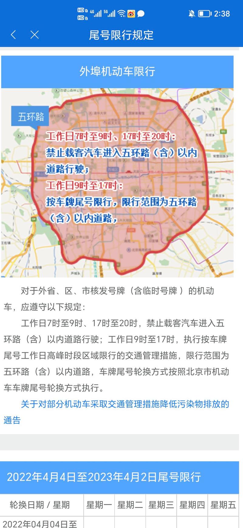 怀柔限号吗,怀柔机动车限号吗-第4张图片 怀柔限号吗,怀柔机动车限号吗-第4张图片