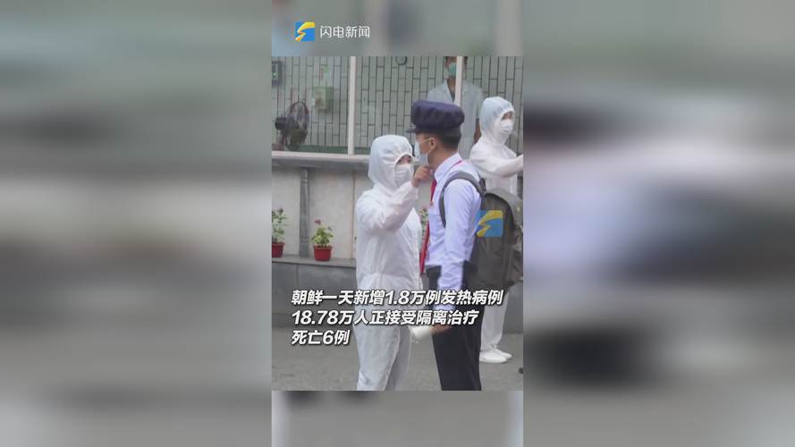 朝鲜疫情发现一个毙一个是真的吗-朝鲜疫情第一人-第3张图片 朝鲜疫情发现一个毙一个是真的吗-朝鲜疫情第一人-第3张图片