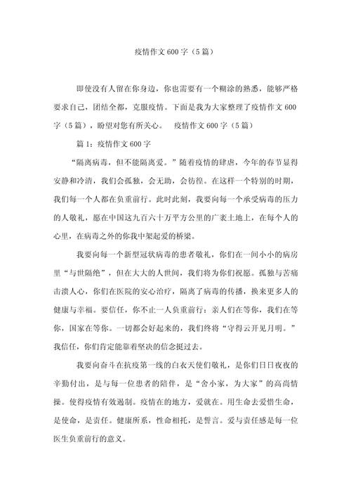 【疫情作文600字,疫情作文600字最美逆行者】