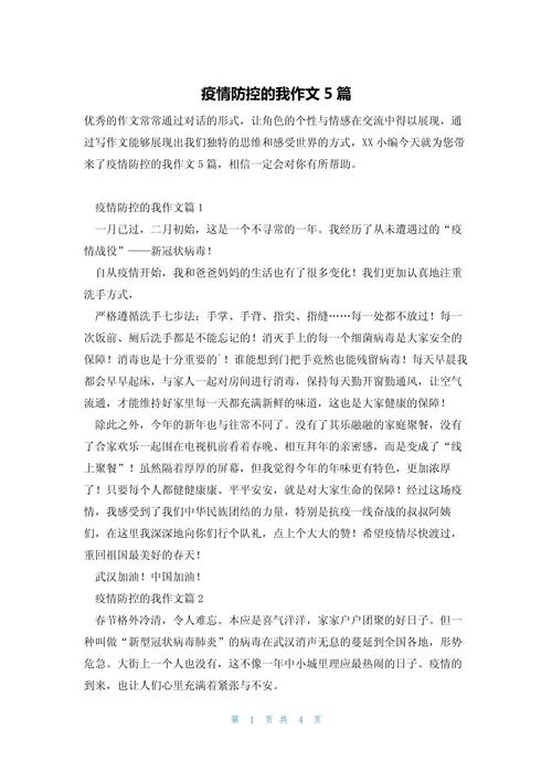 【疫情作文600字,疫情作文600字最美逆行者】-第2张图片 【疫情作文600字,疫情作文600字最美逆行者】-第2张图片