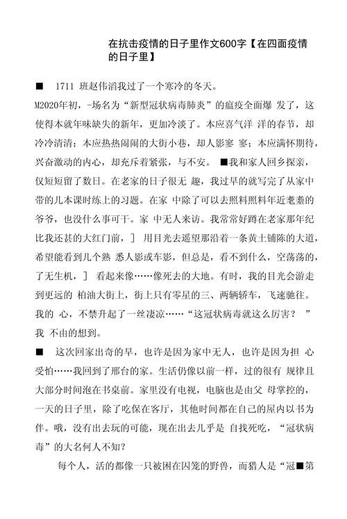 【疫情作文600字,疫情作文600字最美逆行者】-第4张图片 【疫情作文600字,疫情作文600字最美逆行者】-第4张图片