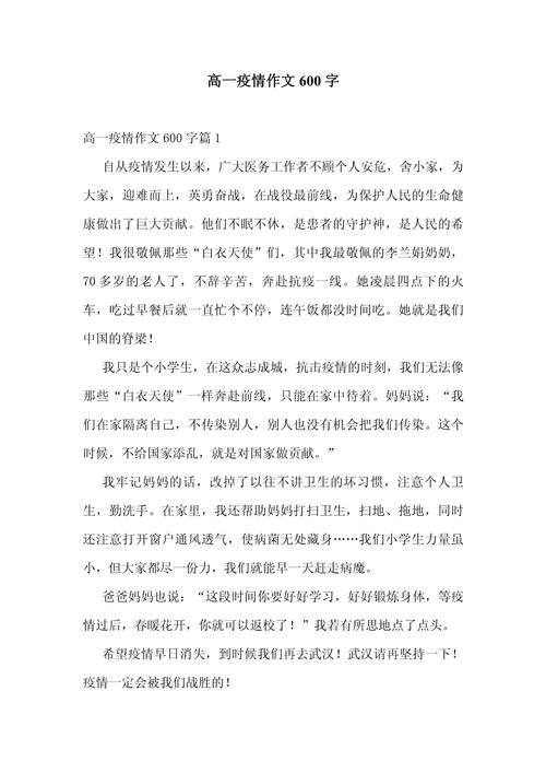 【疫情作文600字,疫情作文600字最美逆行者】-第5张图片 【疫情作文600字,疫情作文600字最美逆行者】-第5张图片