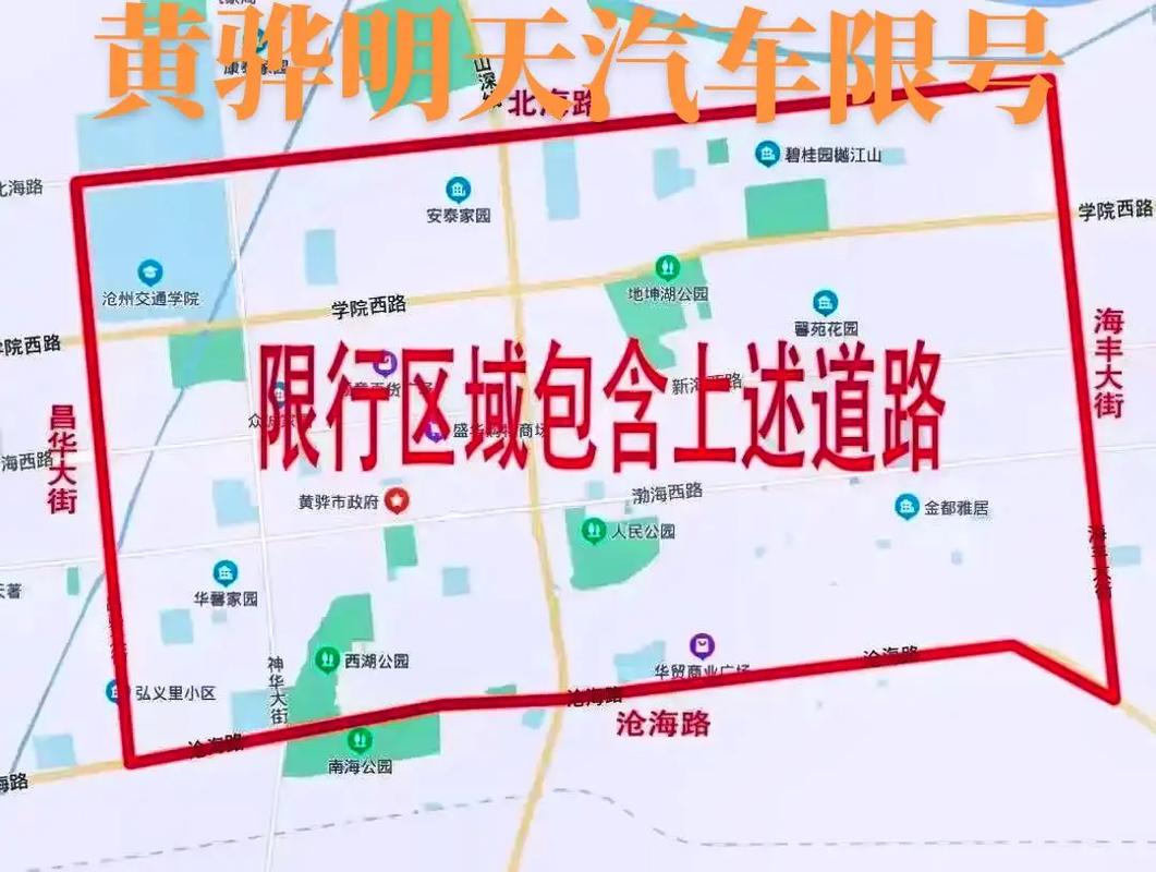 【黄骅今天限号吗,黄骅今天限号吗限几号】-第4张图片 【黄骅今天限号吗,黄骅今天限号吗限几号】-第4张图片