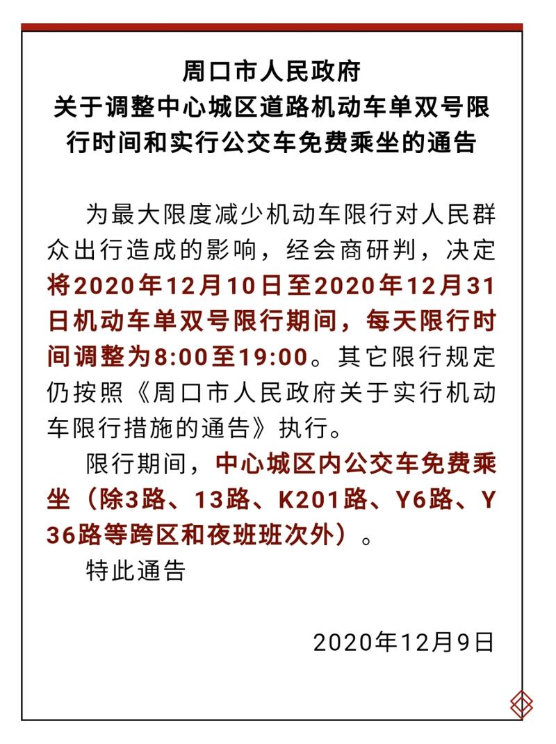 周口市限号吗-周口限号规定