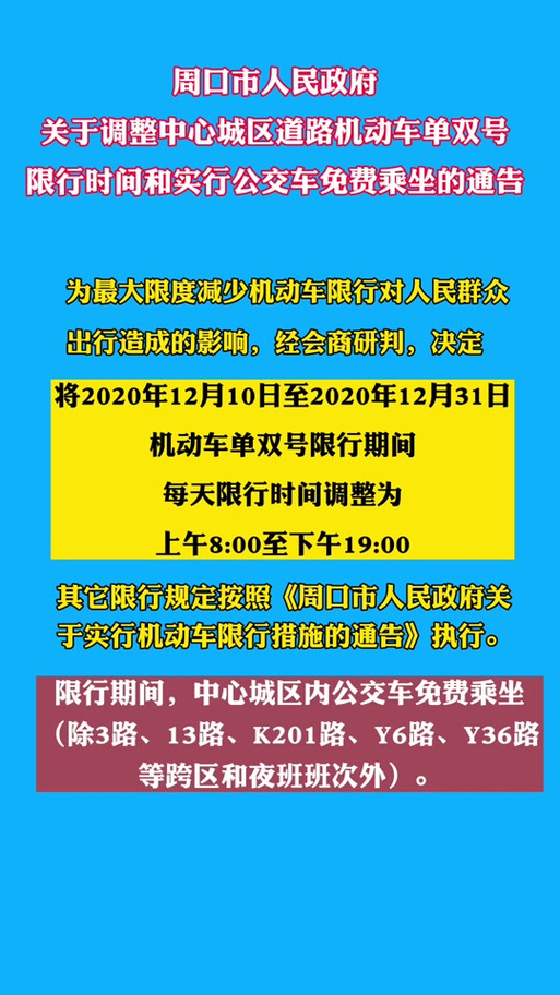 周口市限号吗-周口限号规定-第3张图片 周口市限号吗-周口限号规定-第3张图片