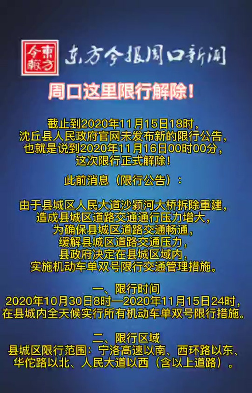 周口市限号吗-周口限号规定-第5张图片 周口市限号吗-周口限号规定-第5张图片