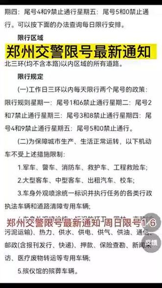 郑州限号处罚规定-郑州限号处罚规则-第2张图片