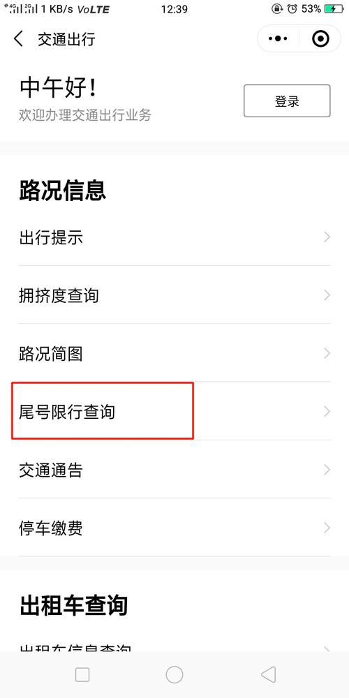 北京限号查询(北京限号查询今天)-第4张图片