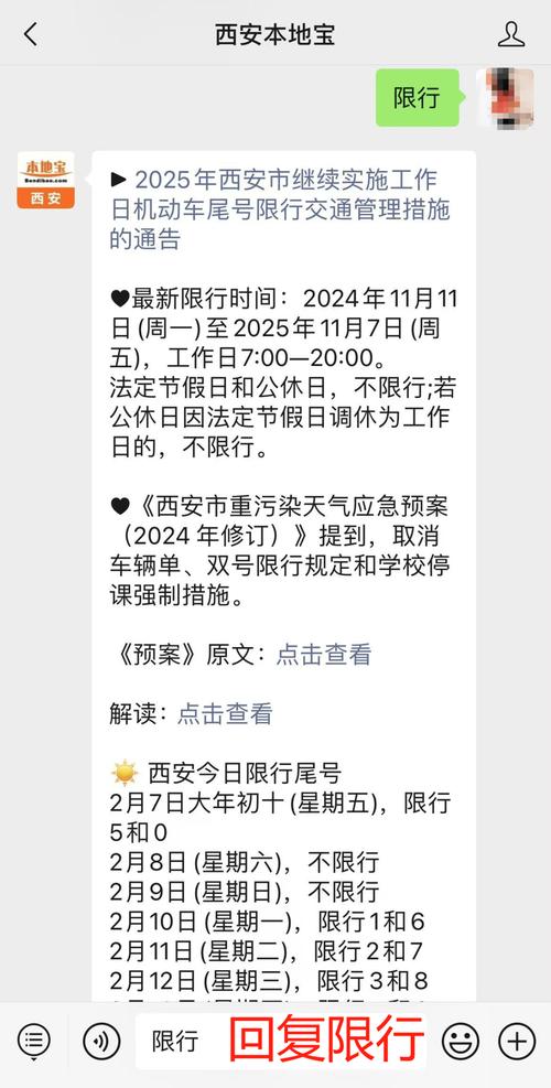 西安明日限号(西安明日限号限行车尾号是多少)-第5张图片
