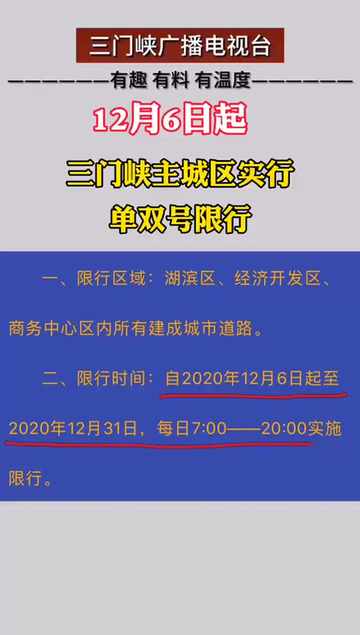 三门峡今天限号多少(2021年三门峡今天限号是多少)