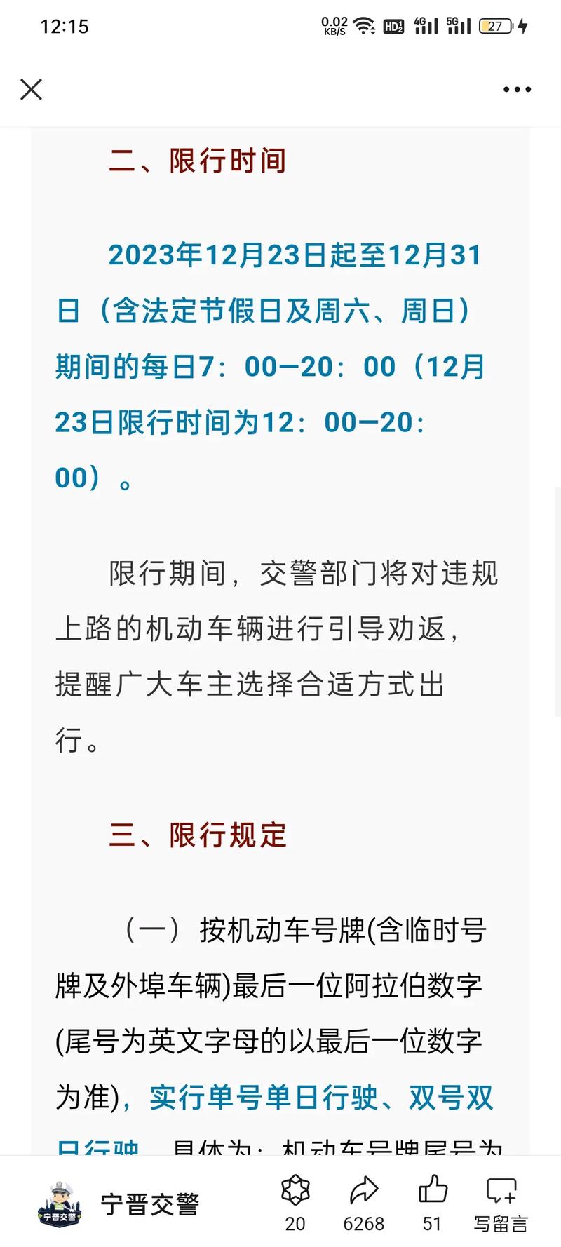 【宁晋今日限号,宁晋今日限号查询2020年】