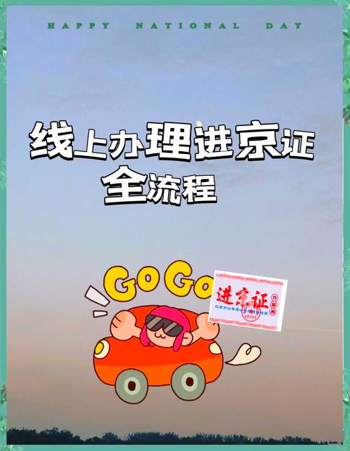 【北京中秋限行,北京中秋限行吗现在】