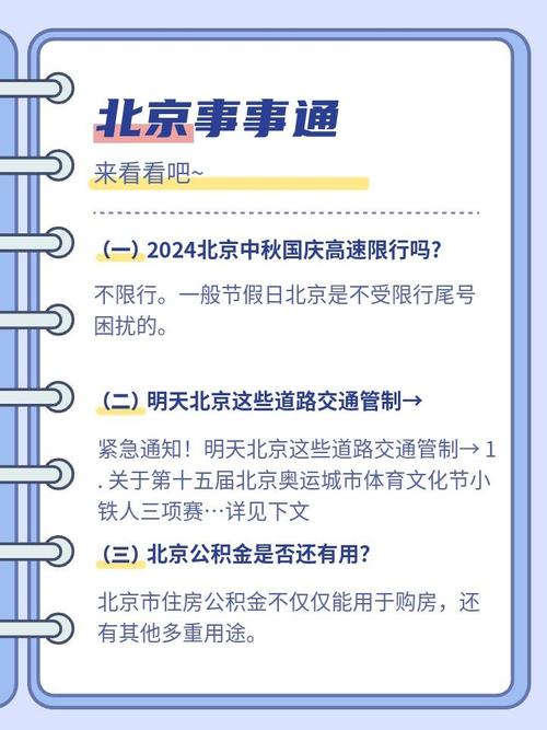 【北京中秋限行,北京中秋限行吗现在】-第5张图片 【北京中秋限行,北京中秋限行吗现在】-第5张图片