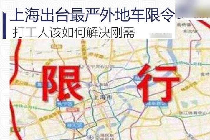 上海是否限号-上海限号2025最新限号时间表-第4张图片 上海是否限号-上海限号2025最新限号时间表-第4张图片