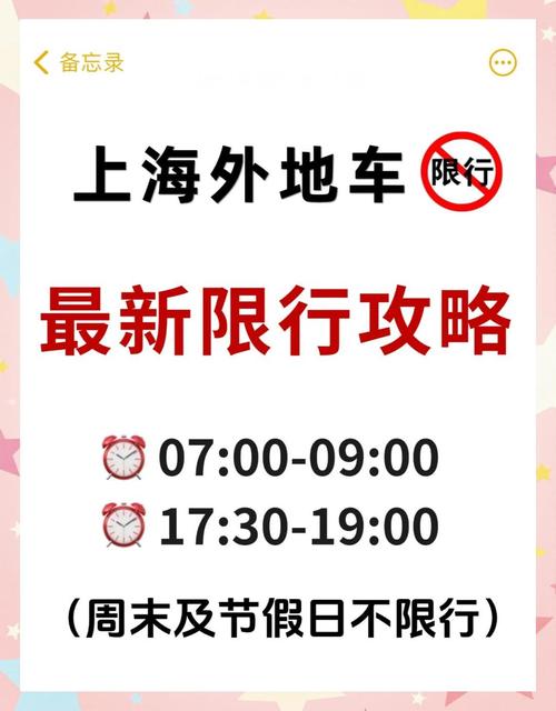 上海是否限号-上海限号2025最新限号时间表-第8张图片 上海是否限号-上海限号2025最新限号时间表-第8张图片