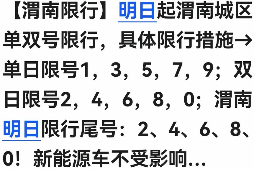 陕西渭南限号吗，陕西渭南市限号吗-第2张图片