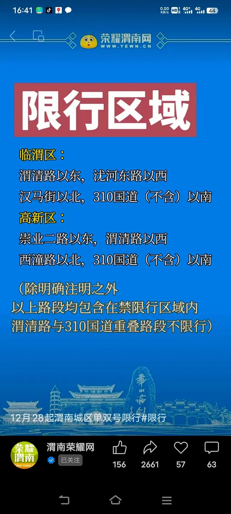 陕西渭南限号吗，陕西渭南市限号吗-第3张图片
