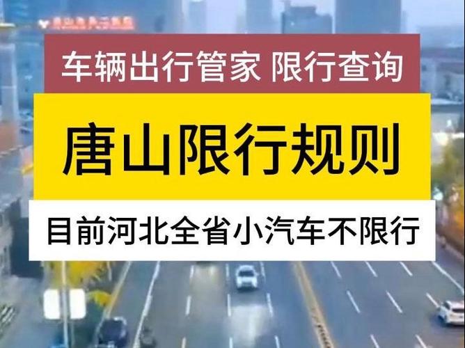 河北限号查询-河北限号查询2024年11月-第7张图片 河北限号查询-河北限号查询2024年11月-第7张图片