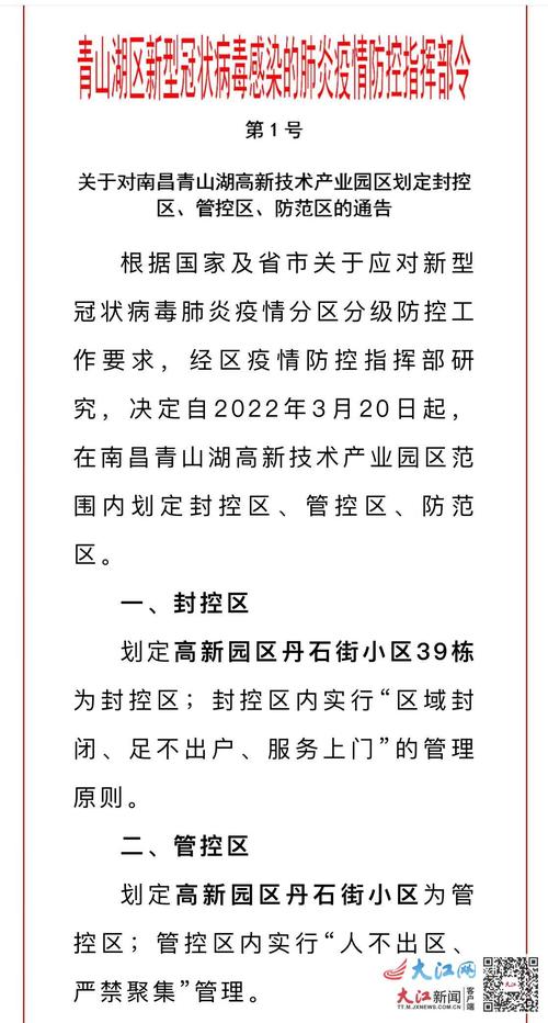 南昌疫情最新消息,南昌疫情情况通报-第5张图片 南昌疫情最新消息,南昌疫情情况通报-第5张图片