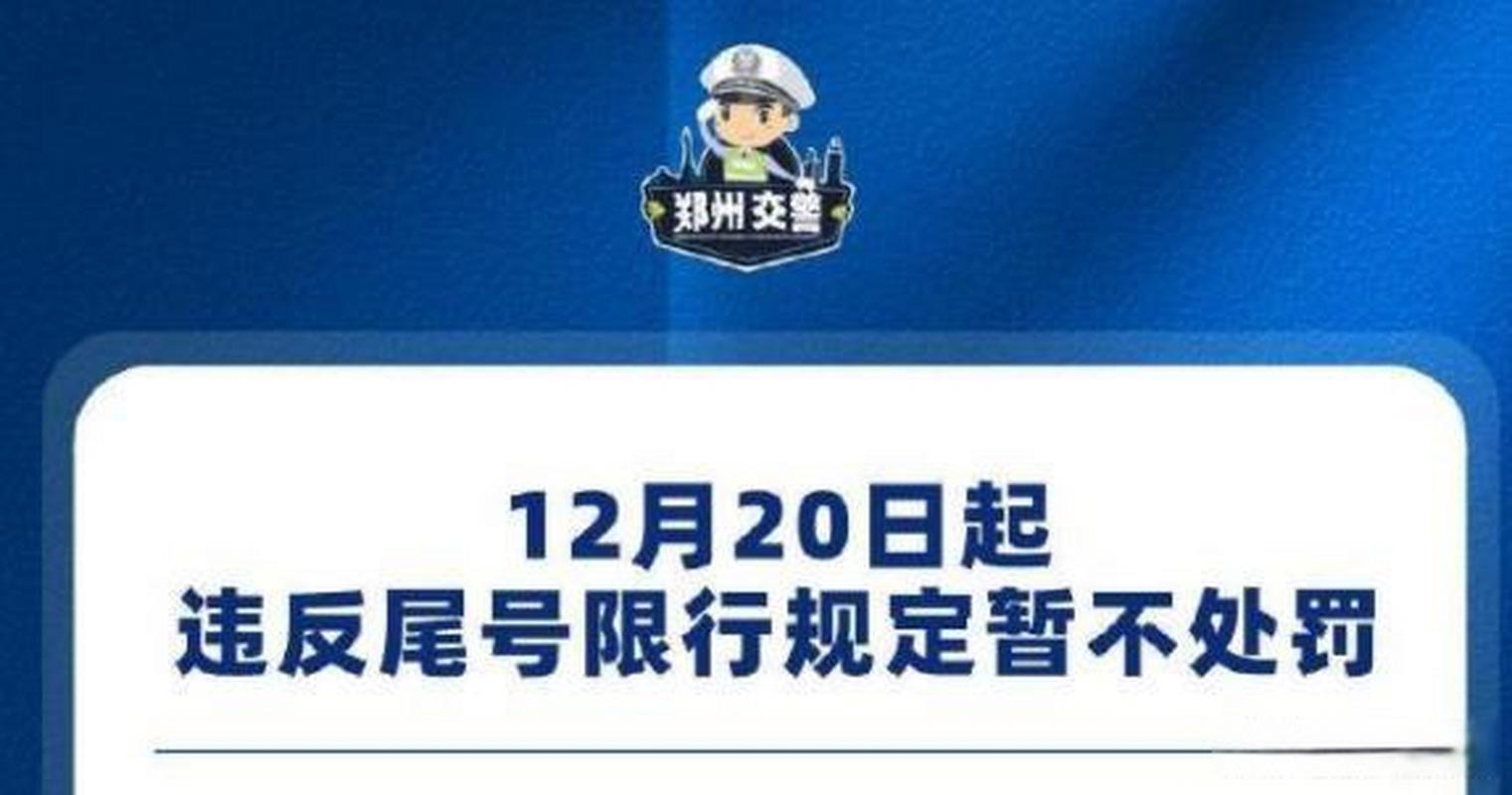 郑州限号处罚/郑州限号处罚通知