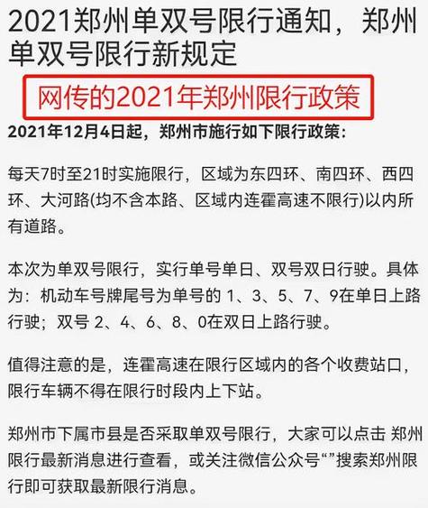 郑州限号处罚/郑州限号处罚通知-第7张图片