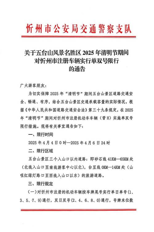 晋州限号区域图(晋州限号吗2021)-第5张图片