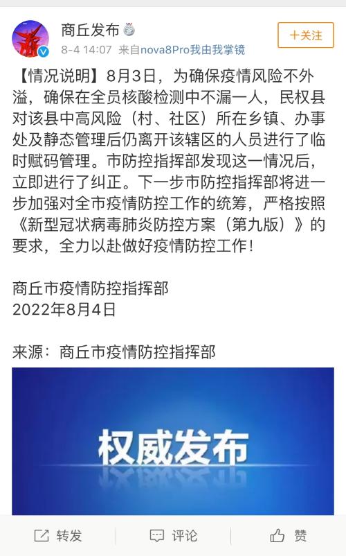 商丘疫情,商丘疫情解封时间-第4张图片 商丘疫情,商丘疫情解封时间-第4张图片