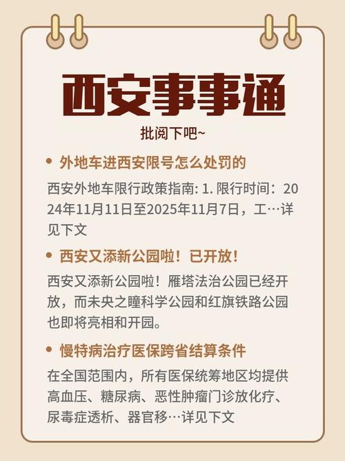 外地车在西安限号吗,外地车在西安限号吗?-第3张图片 外地车在西安限号吗,外地车在西安限号吗?-第3张图片