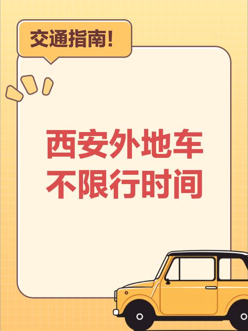 外地车在西安限号吗,外地车在西安限号吗?-第6张图片 外地车在西安限号吗,外地车在西安限号吗?-第6张图片