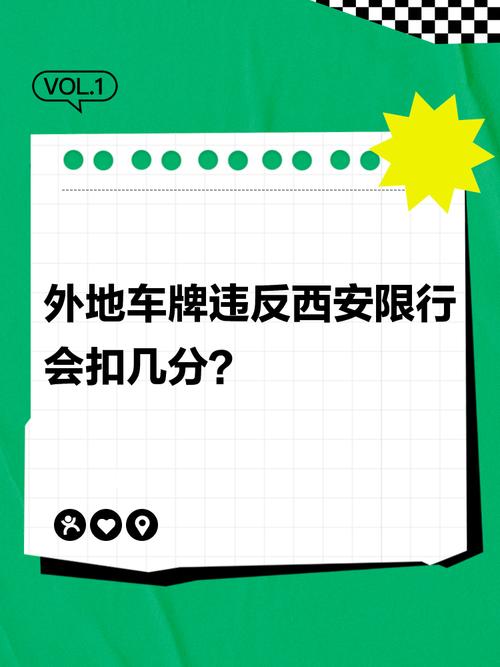 外地车在西安限号吗,外地车在西安限号吗?-第7张图片 外地车在西安限号吗,外地车在西安限号吗?-第7张图片