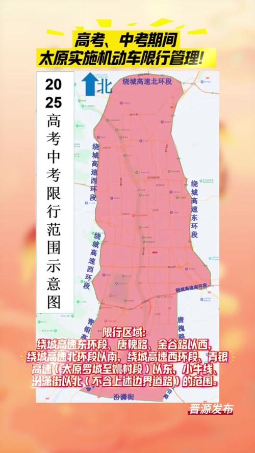 晋城限行-晋城限行时间和范围最新