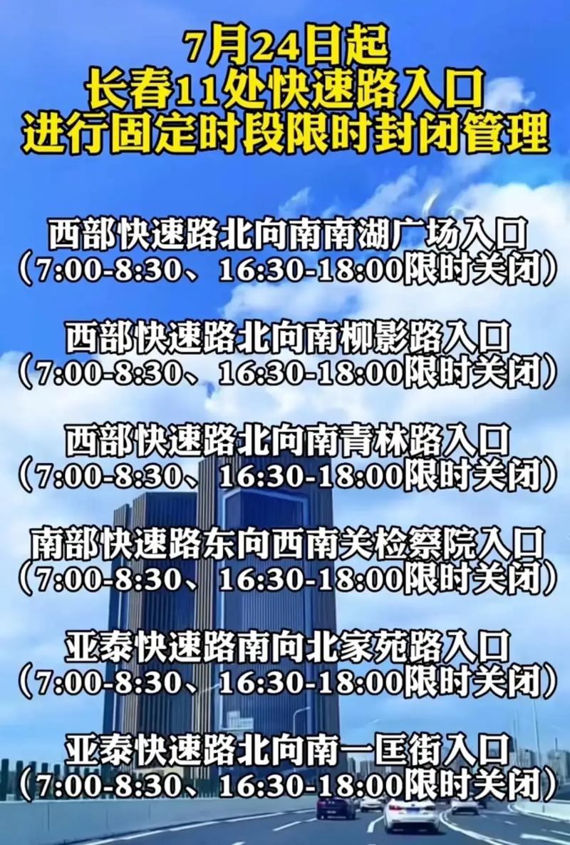【长春市限号,长春市限号政策】-第6张图片 【长春市限号,长春市限号政策】-第6张图片