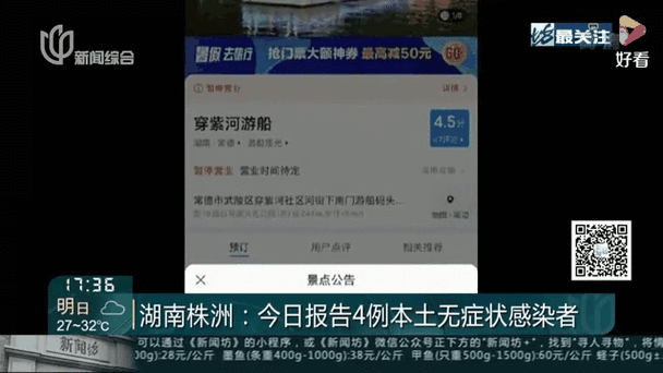 湖南疫情(湖南疫情传染)-第4张图片 湖南疫情(湖南疫情传染)-第4张图片