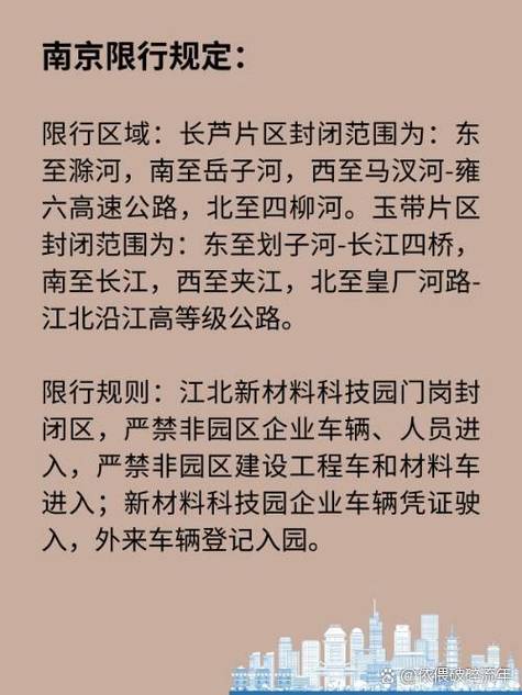 南京市限号吗，南京市限号政策-第2张图片