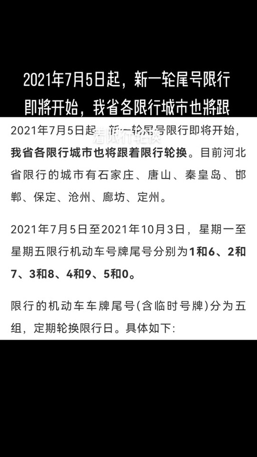 容城限号，容城限号吗