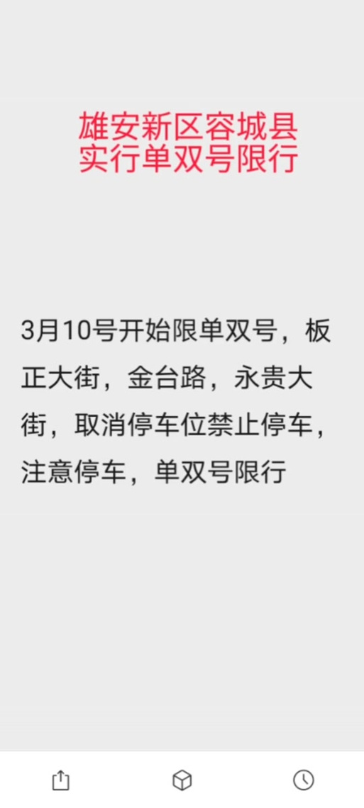 容城限号,容城限号吗-第6张图片 容城限号,容城限号吗-第6张图片