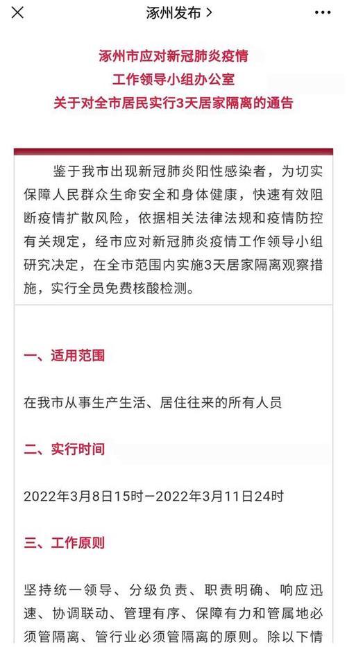 涿州市疫情/涿州市疫情情况