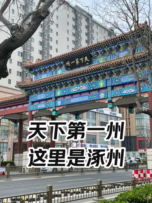 涿州市疫情/涿州市疫情情况-第5张图片 涿州市疫情/涿州市疫情情况-第5张图片