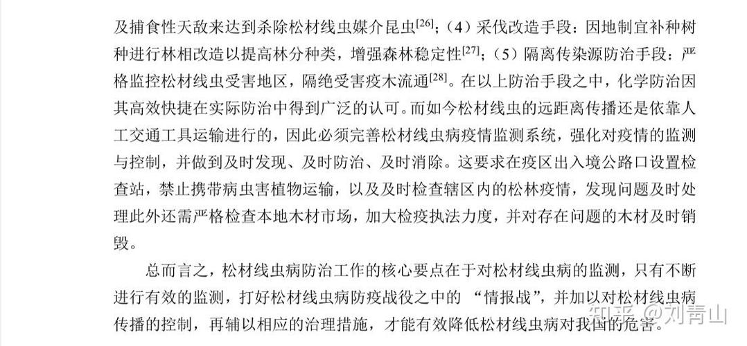 松材线虫病疫情(松材线虫病疫情监测普查中取样采取的方法主要包括)-第5张图片 松材线虫病疫情(松材线虫病疫情监测普查中取样采取的方法主要包括)-第5张图片