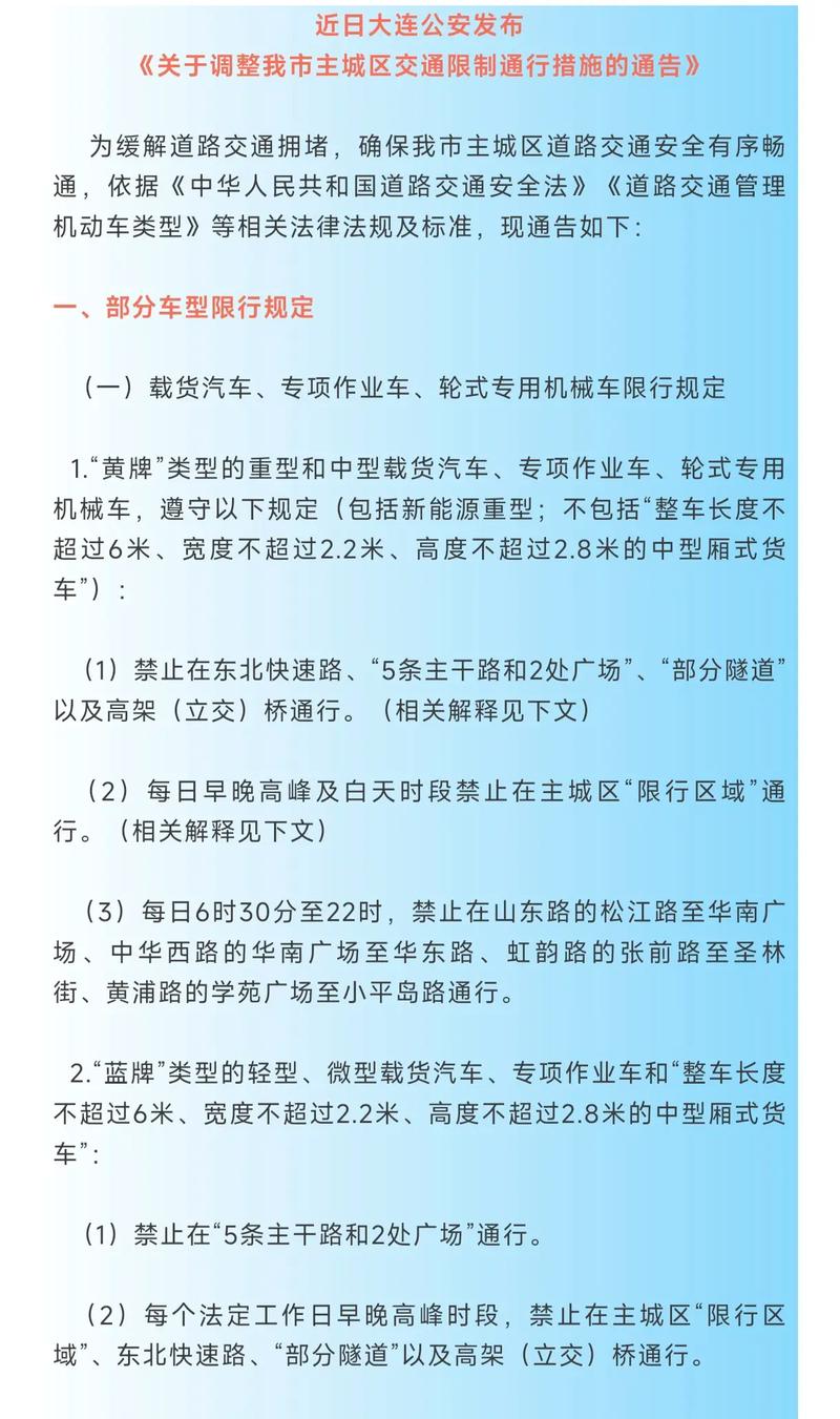 【大连市限号吗,大连限号限行吗】-第5张图片 【大连市限号吗,大连限号限行吗】-第5张图片