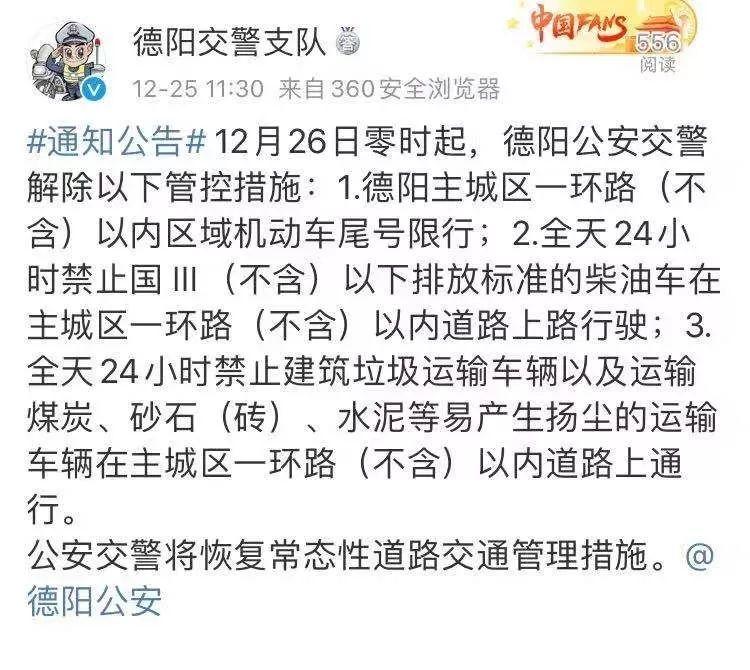 德阳限号吗(德阳限号怎么处罚)-第5张图片 德阳限号吗(德阳限号怎么处罚)-第5张图片
