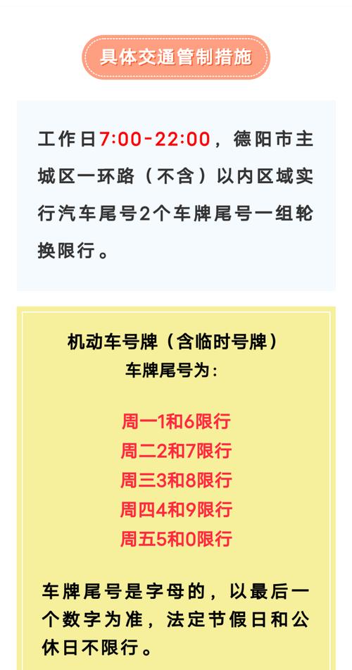 德阳限号吗(德阳限号怎么处罚)-第6张图片 德阳限号吗(德阳限号怎么处罚)-第6张图片