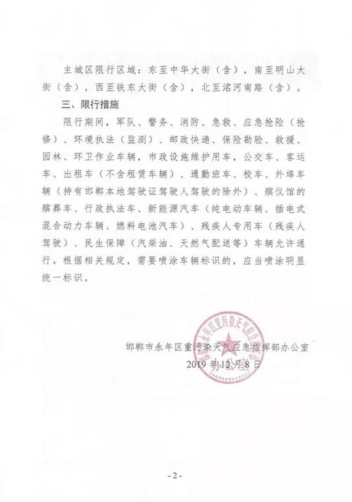 【邢台沙河限号吗,邢台沙河限号2020最新限号10月份】-第3张图片 【邢台沙河限号吗,邢台沙河限号2020最新限号10月份】-第3张图片