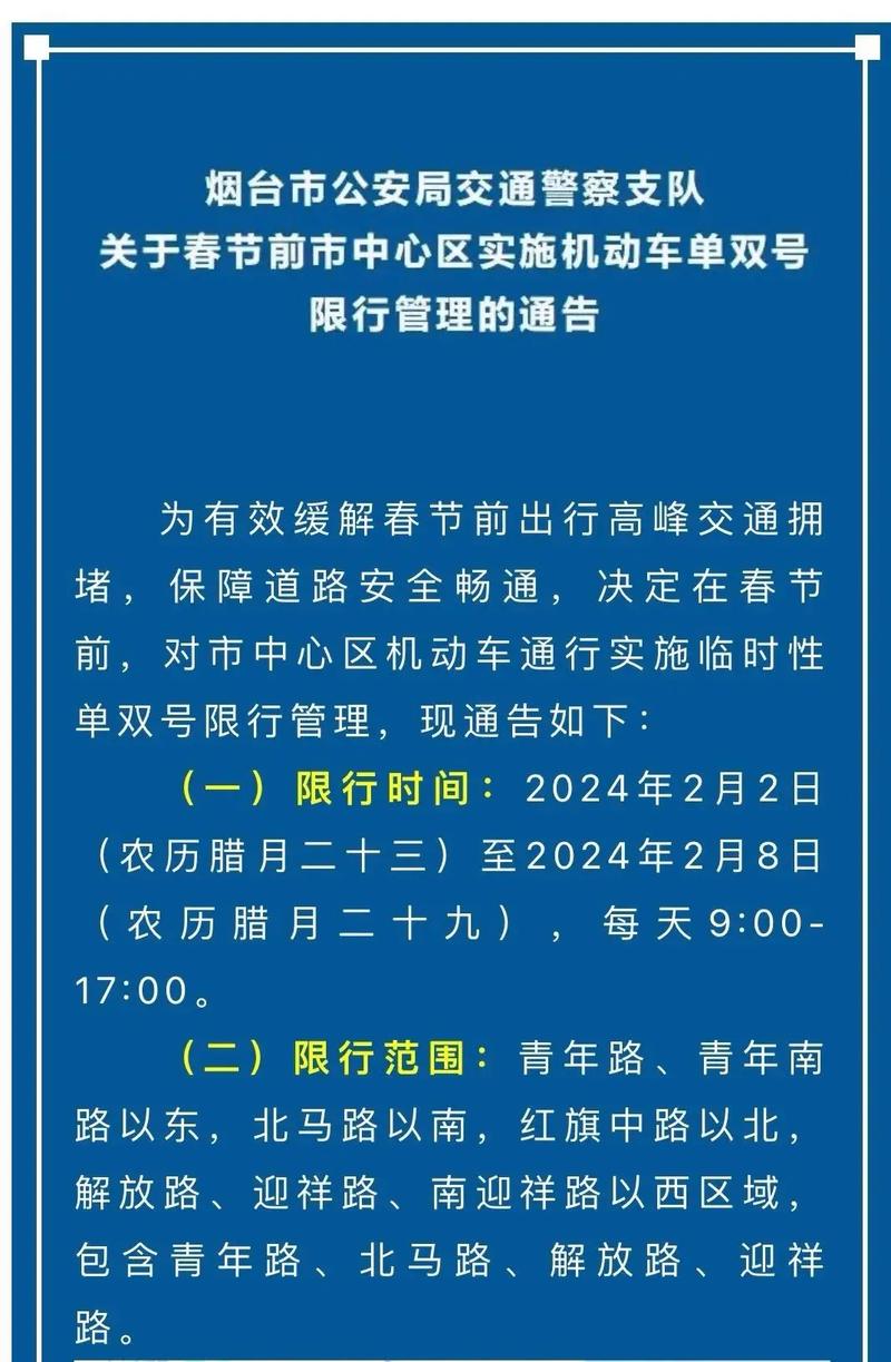烟台限号(烟台限号吗)-第5张图片 烟台限号(烟台限号吗)-第5张图片