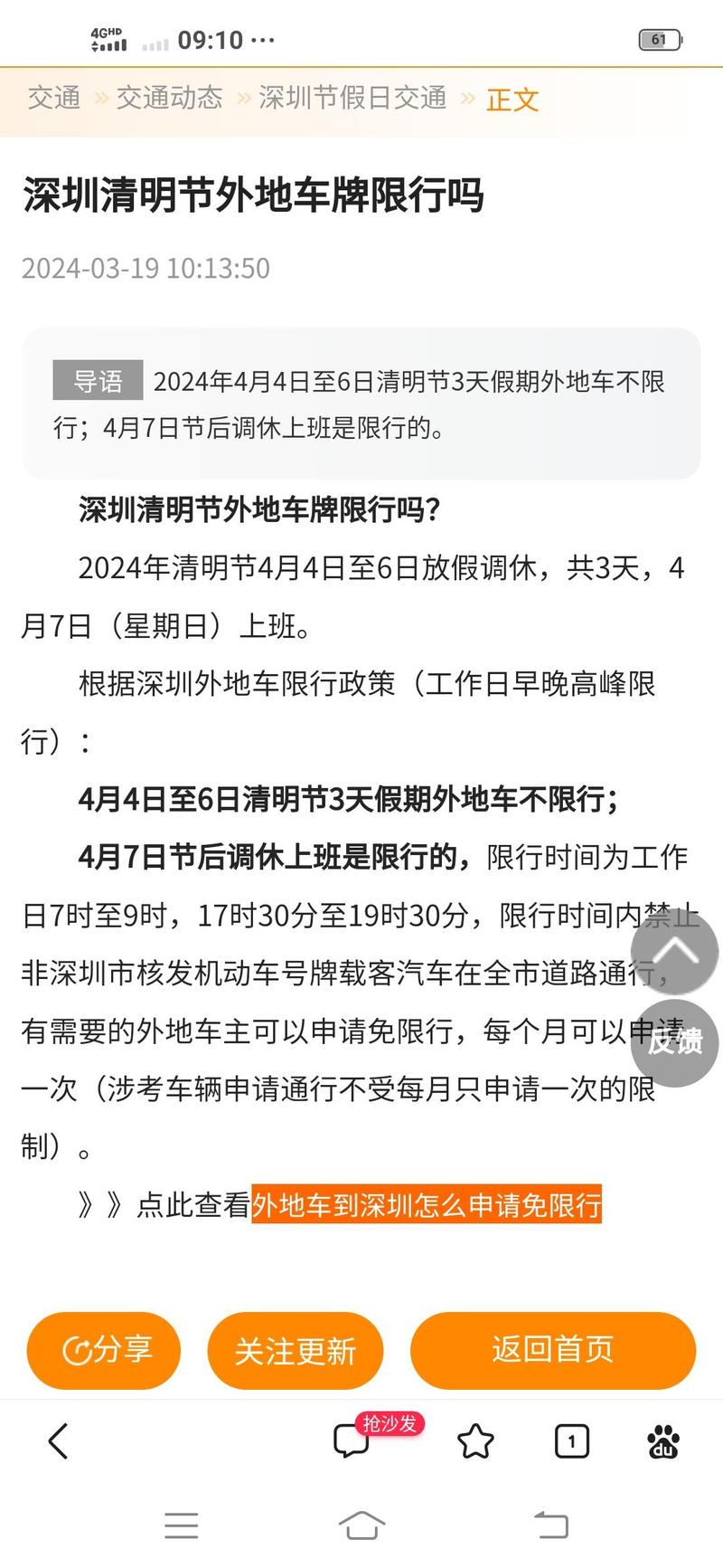 清明节深圳限行-清明节深圳限行几天-第3张图片 清明节深圳限行-清明节深圳限行几天-第3张图片