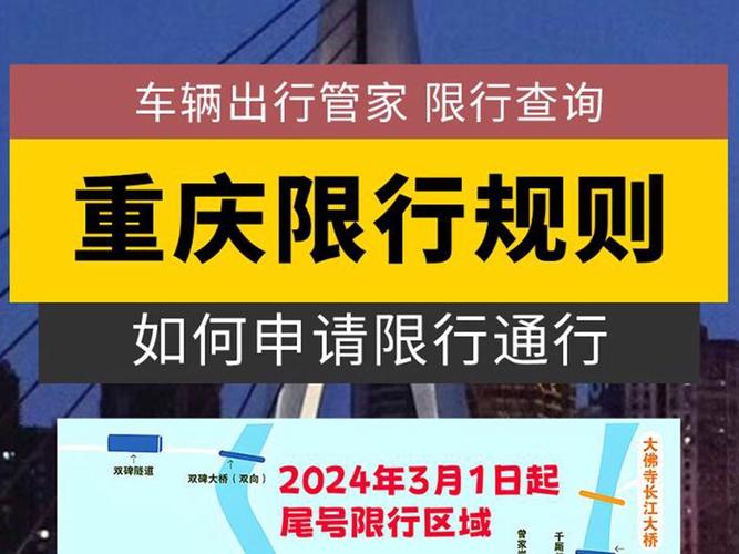 重庆今日限行，重庆交通限行通告