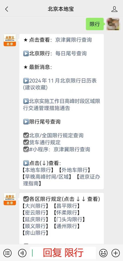 北京11月限号(北京11月限号查询)