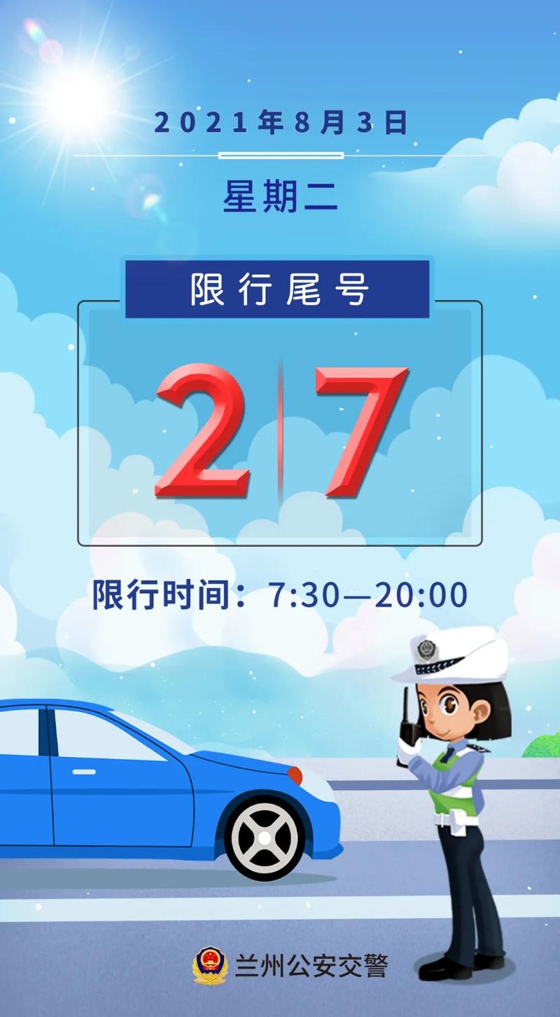 8月3号限号(八月三日限号)-第4张图片