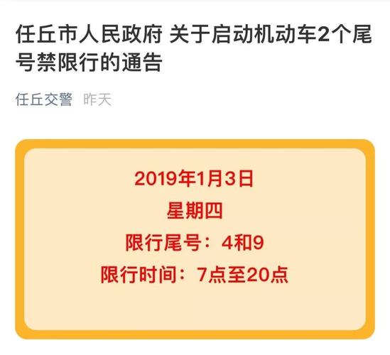 2017年5月任丘限号通知-2020年七月任丘限号情况-第5张图片 2017年5月任丘限号通知-2020年七月任丘限号情况-第5张图片