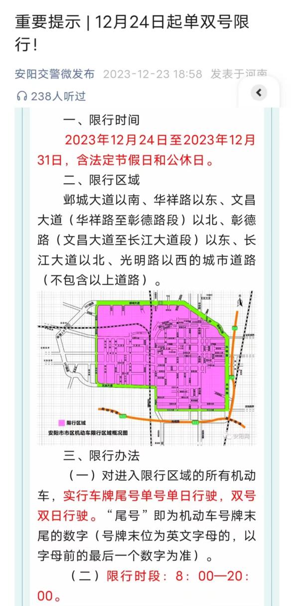 【安阳限号范围,安阳限号?】-第2张图片 【安阳限号范围,安阳限号?】-第2张图片